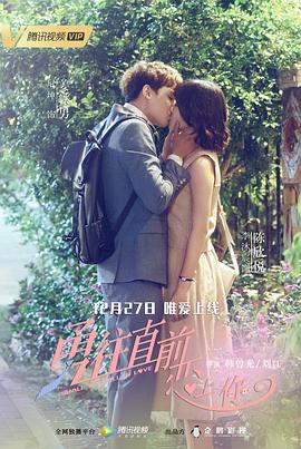 勇往直前恋上你 第03集