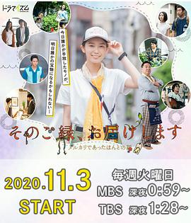 那份缘，给你送去-梅尔卡利的真实故事- 第05集