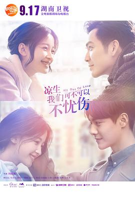 凉生，我们可不可以不忧伤 第40集