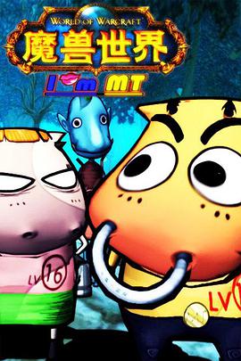 我叫MT第一季 第08集