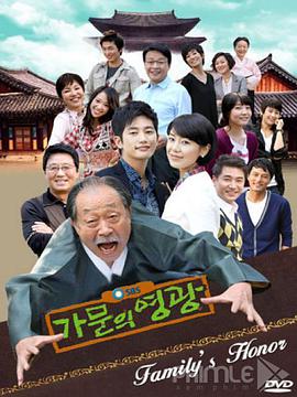 家门的荣光 第21集