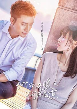 何所冬暖，何所夏凉 第28集