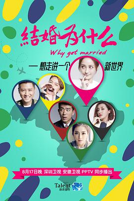 结婚为什么 第01集