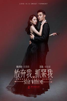 放弃我，抓紧我 第06集