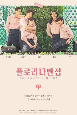 佛罗里达饭店 第07集