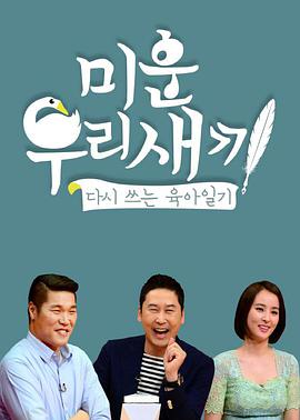 我家的熊孩子 20240107