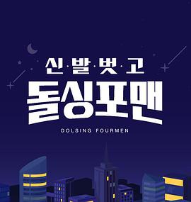 脱鞋恢单4men 231031