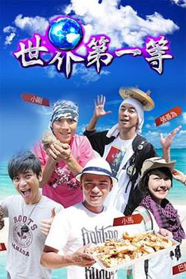 世界第一等 20221105期