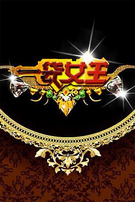 一袋女王 20230614