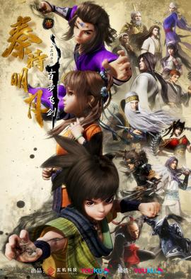 新秦时明月 第02集