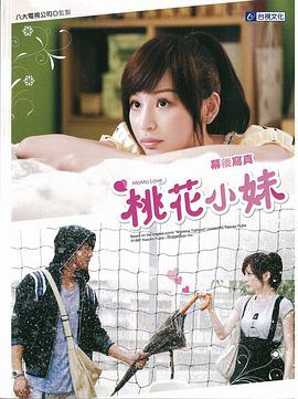 桃花小妹 第07集