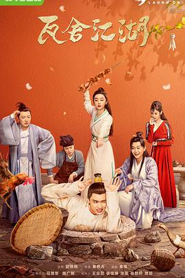 瓦舍江湖 第33集