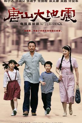 唐山大地震2013 第35集