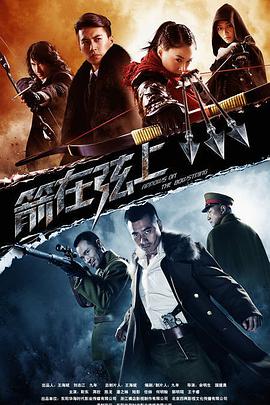 箭在弦上 第26集