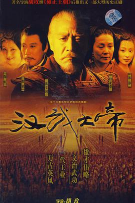 汉武大帝 第12集