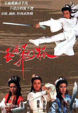 玉面飞狐国语 第09集