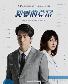 亲爱的亚当 第05集