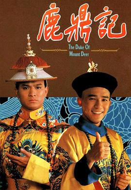 鹿鼎记1984粤语 第28集