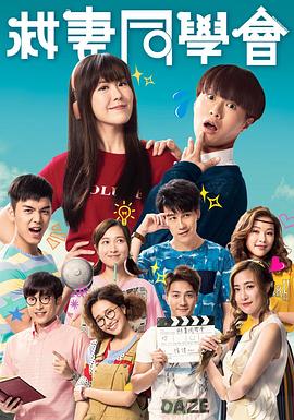 救妻同学会粤语 第03集