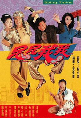 兄兄我我粤语 第07集