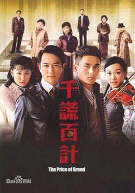 千谎百计粤语 第14集