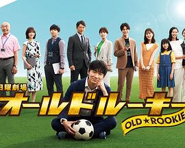 老将新生 第04集