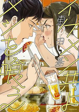 和帅哥一起吃饭(全集)