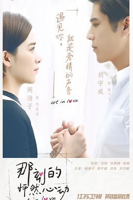 那刻的怦然心动 第25集