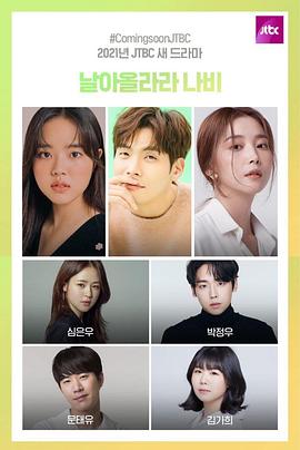 飞起来吧蝴蝶 第14集