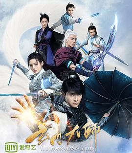 玄门大师 第30集