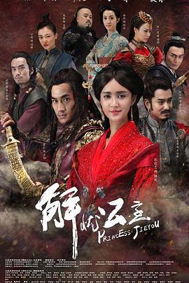 解忧公主 第01集