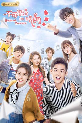 不可思议的晴朗 第03集