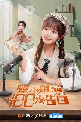 顾小姐的100次告白 第07集