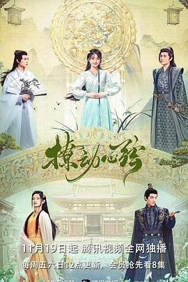 撩动心弦 第10集