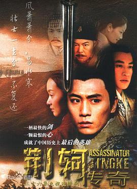 荆轲传奇 第13集