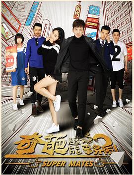 奇葩超能事务所 第14集