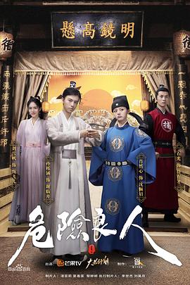 危险良人 第04集