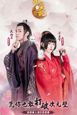 通灵妃第一季 第52集(大结局)