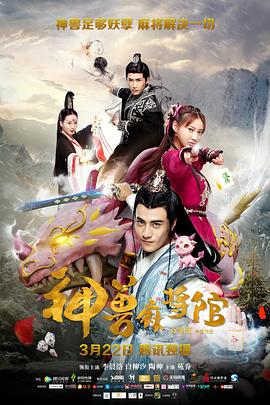 神兽麻将馆 第03集