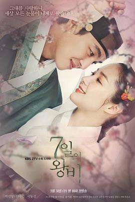 七日的王妃 第01集