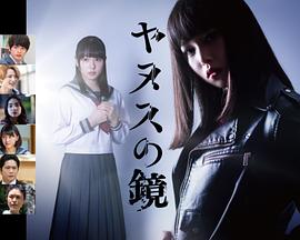 雅努斯之镜 第02集