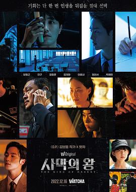 沙漠之王 第06集