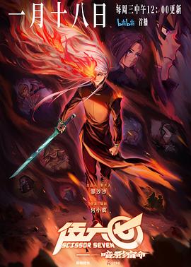 伍六七之暗影宿命 第03集