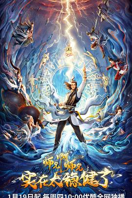 师兄啊师兄 第109集