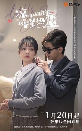 凉小姐的璀璨热恋 第14集(大结局)
