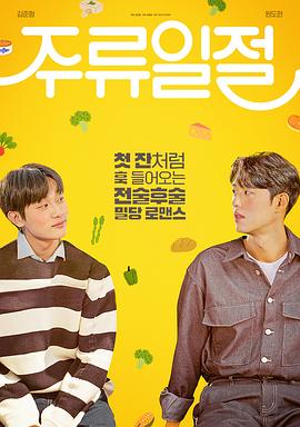 谈酒说爱 第08集