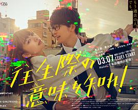 你也差不多该死心了！ 第06集