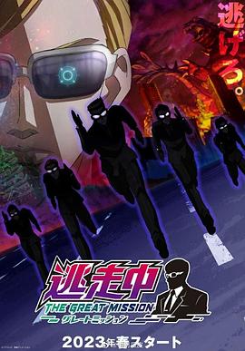 逃走中大任务 第40集