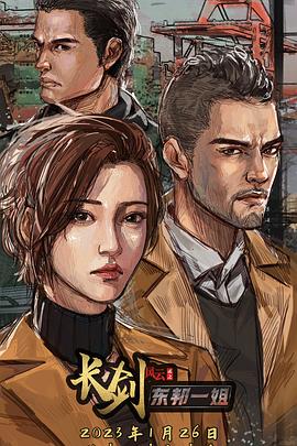 长剑风云第二季 第02集