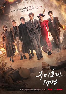 九尾狐传1938 第11集